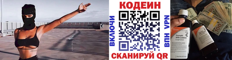 Codein Purple Drank  закладки  OMG рабочий сайт  Пушкино 